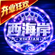 西海岸